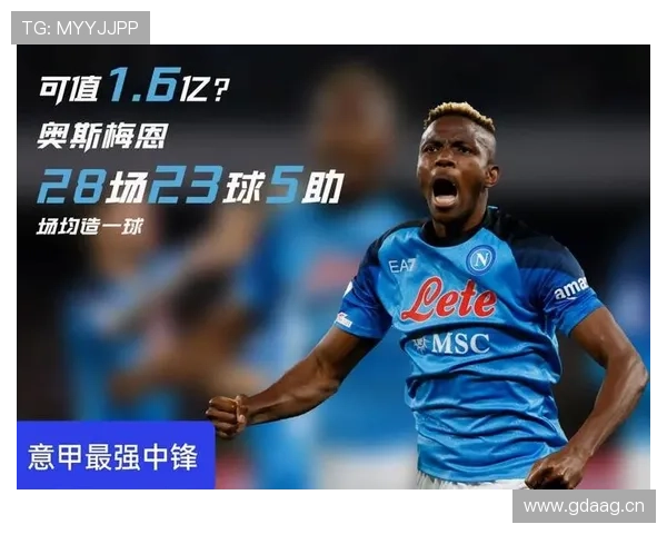 奥斯梅恩意甲夺冠赛季如何确立顶级地位